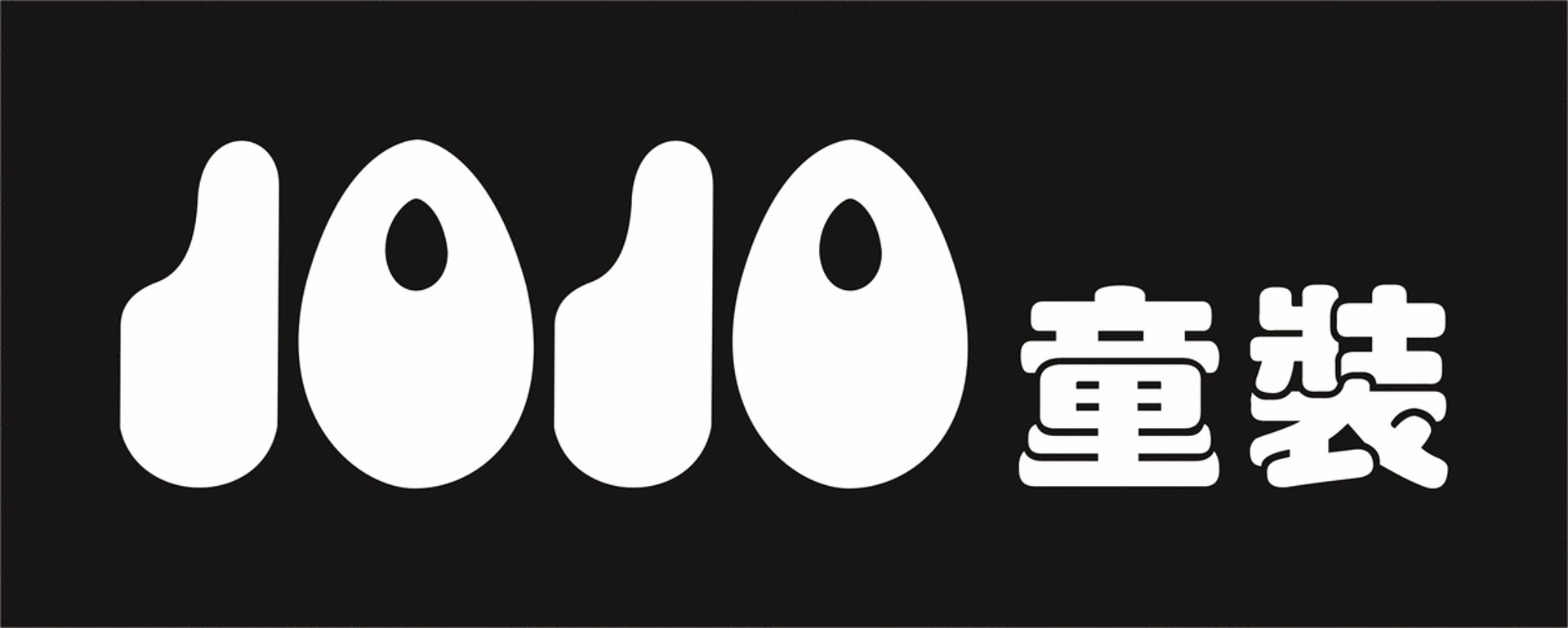 童装尺码网
